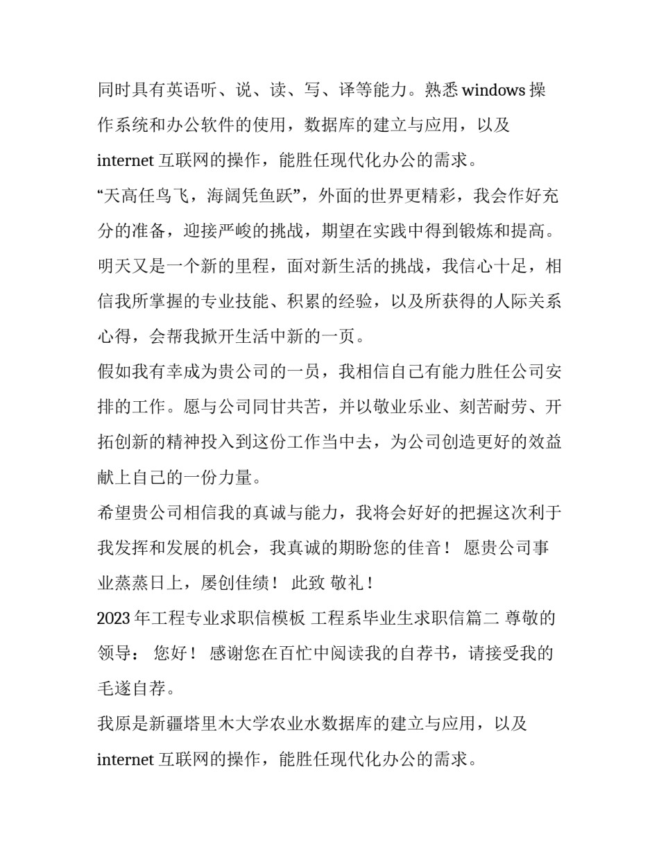 2023年工程专业求职信模板 工程系毕业生求职信(10篇)_第2页