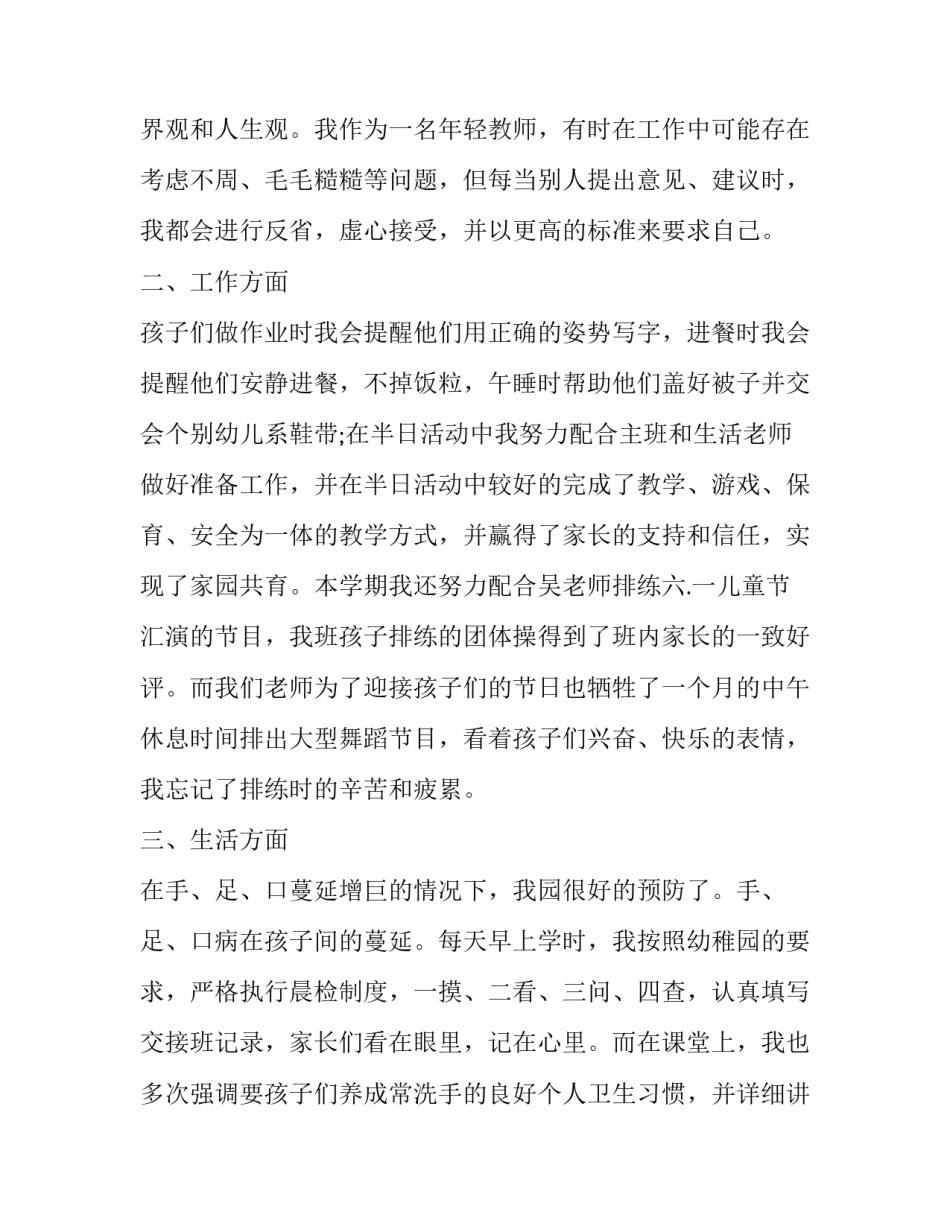 2023年幼儿园教师转正述职报告网(优秀13篇)_第2页