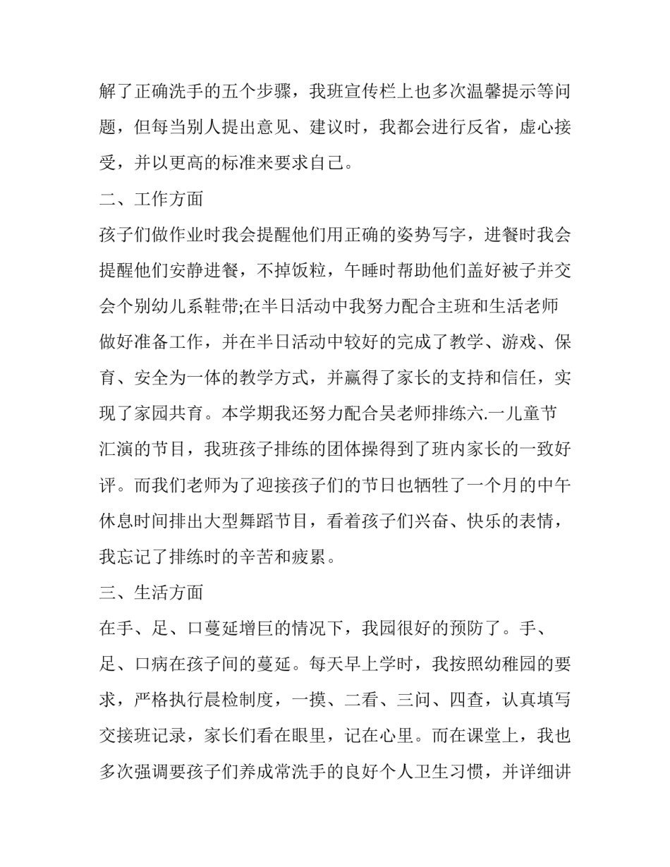 2023年幼儿园教师转正述职报告网(优秀13篇)_第3页