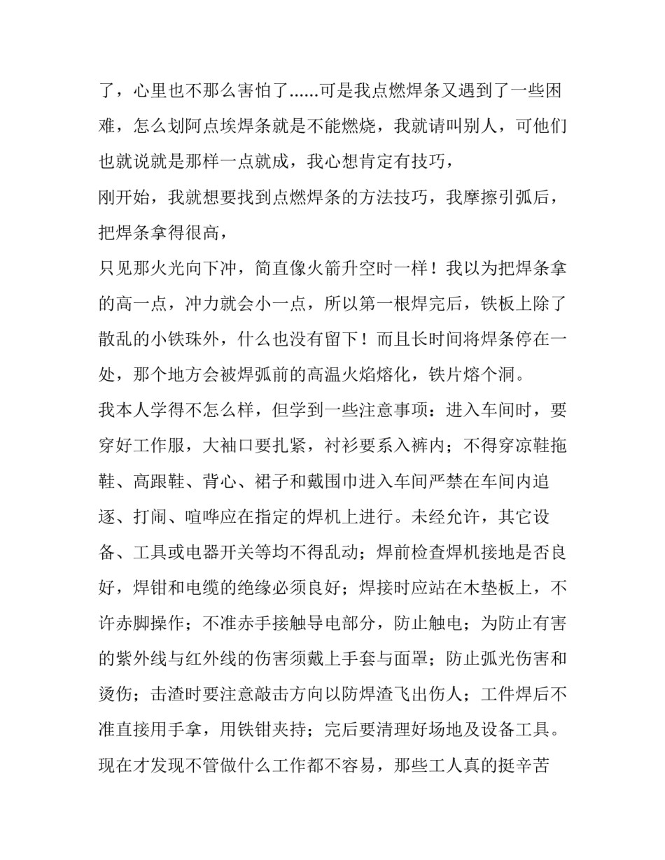 暑期机电厂实习报告_第2页