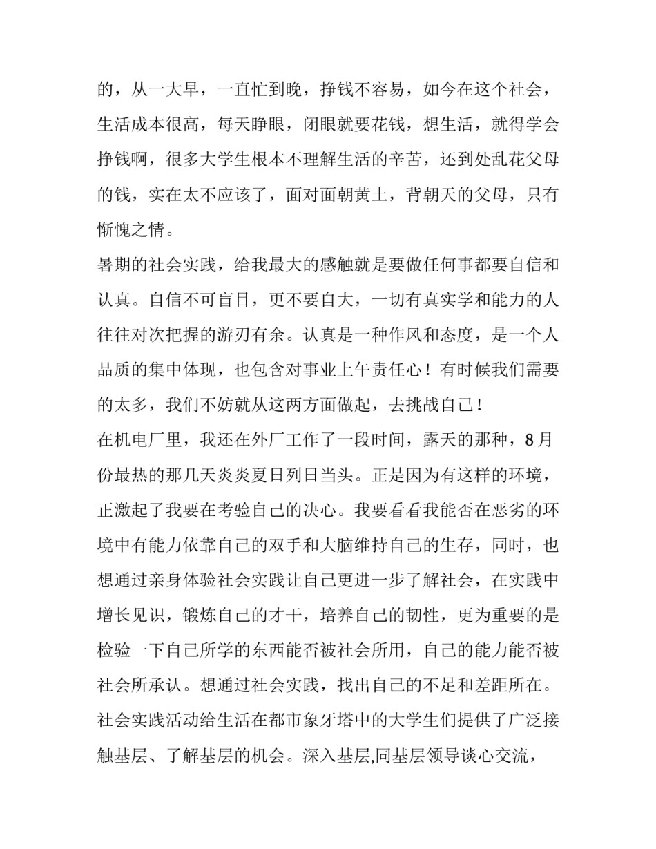 暑期机电厂实习报告_第3页