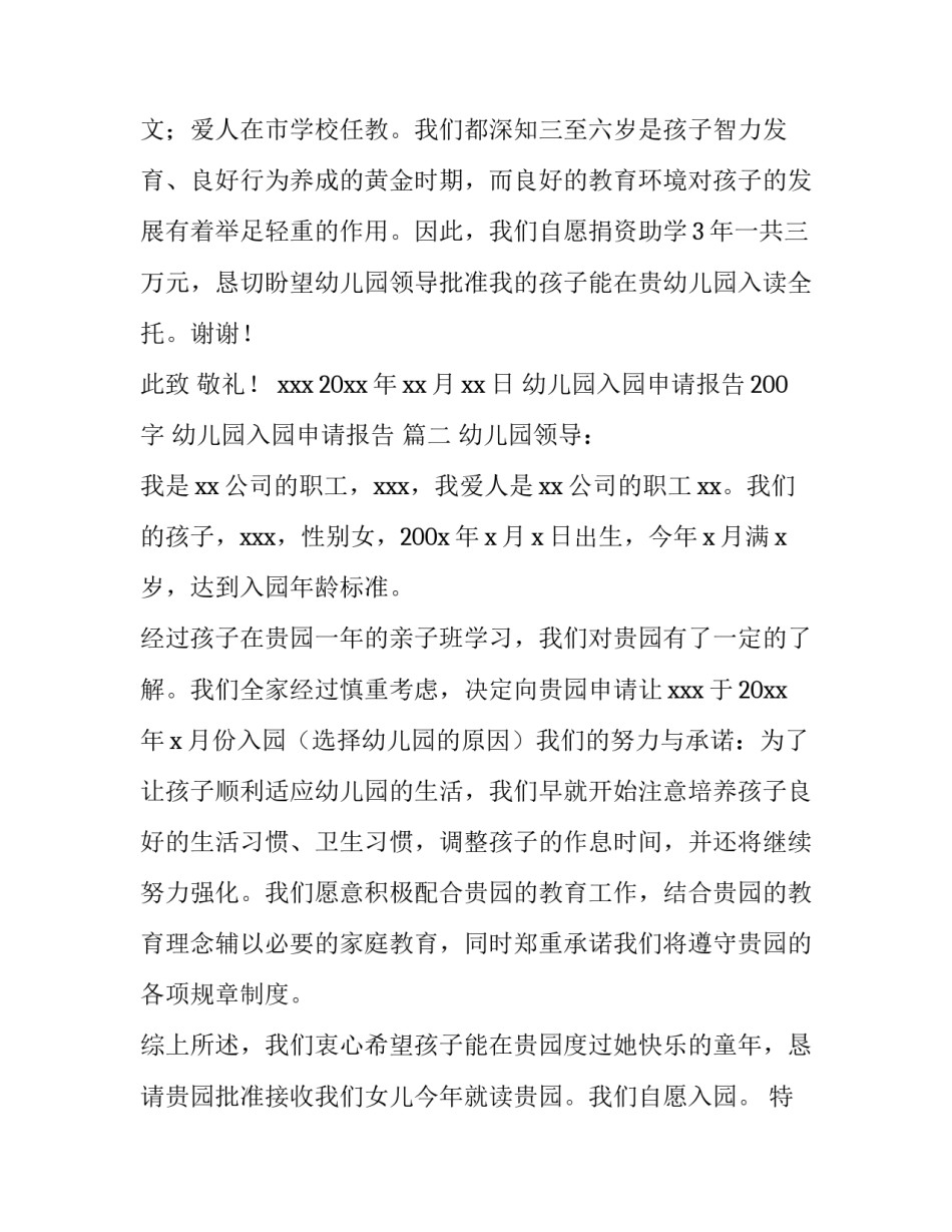 2023年幼儿园入园申请报告200字 幼儿园入园申请报告 (5篇)_第3页