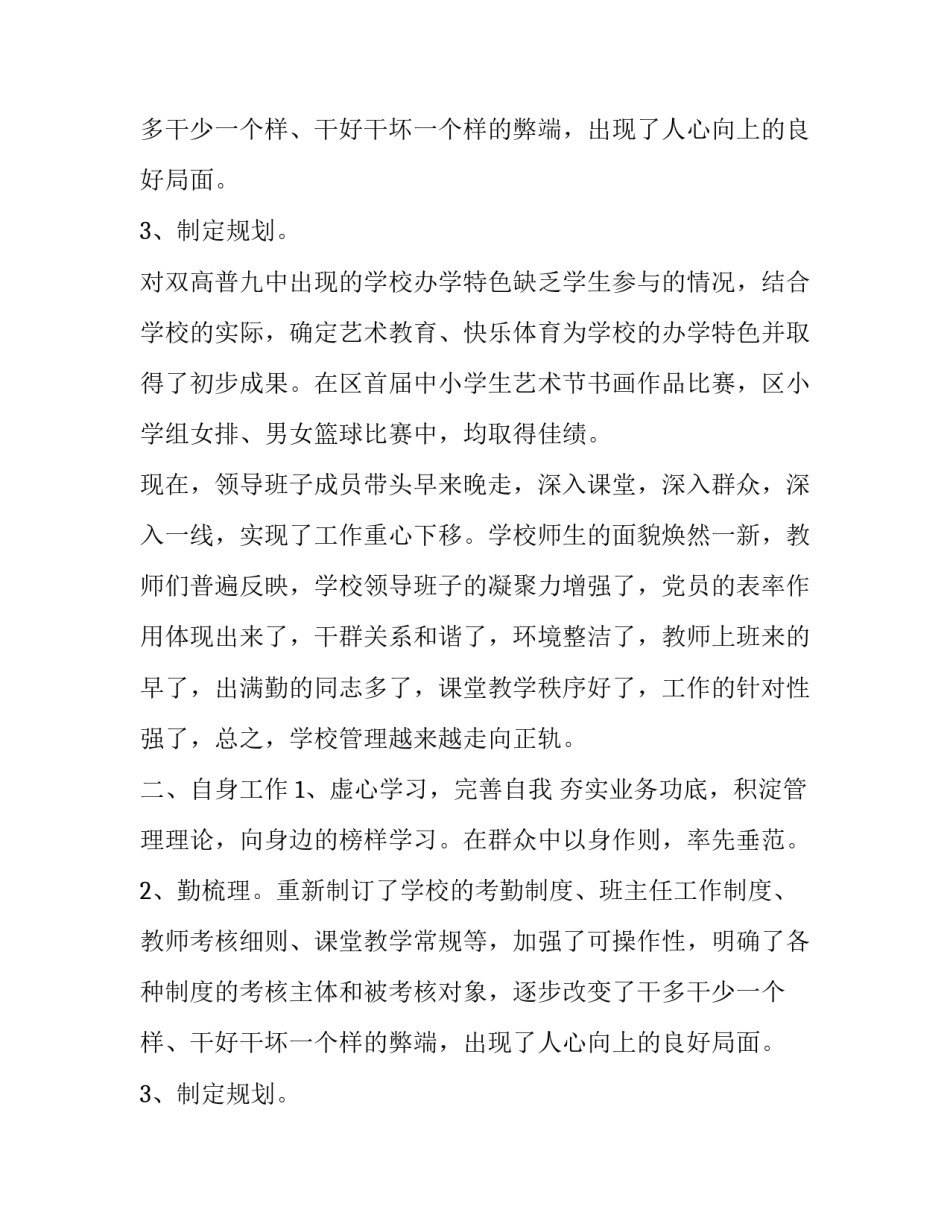 关于教学副校长述职报告范文_第2页