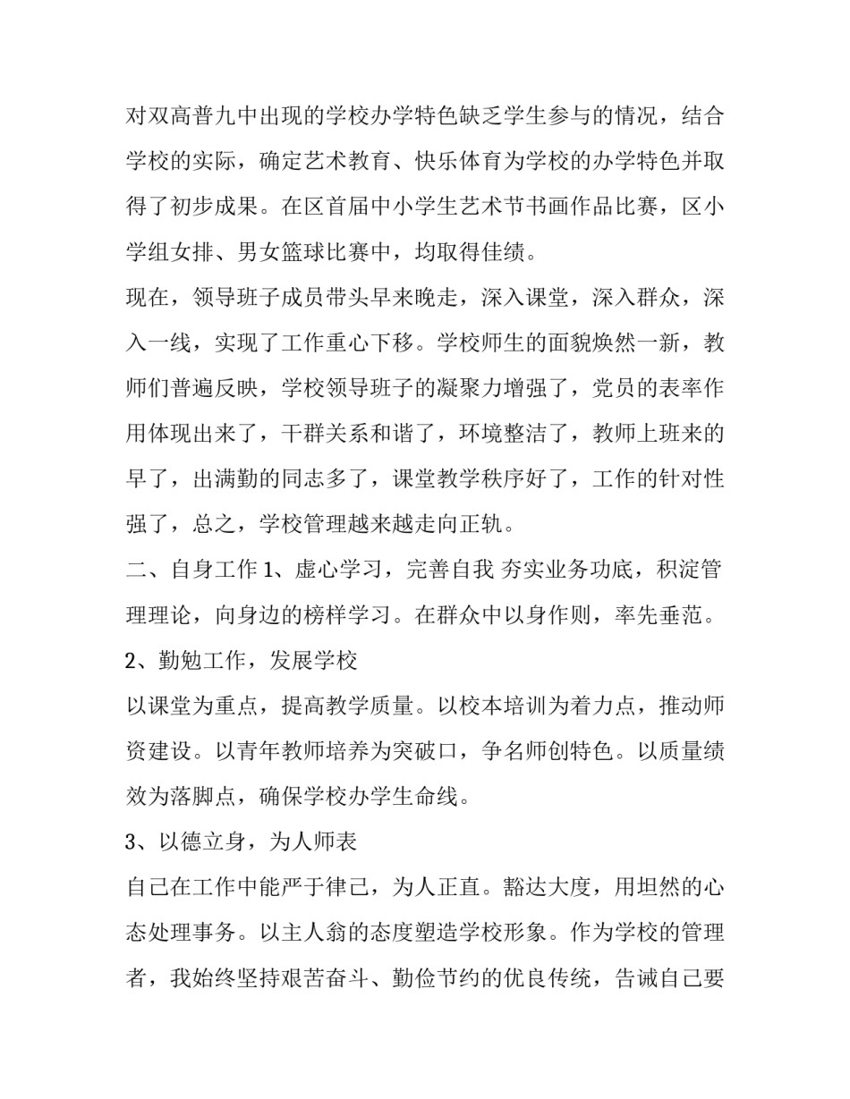 关于教学副校长述职报告范文_第3页