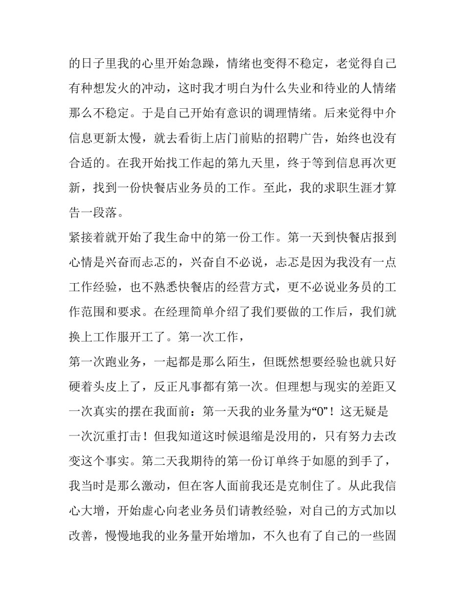 关于大学生社会实践报告：快餐店业务员_第2页