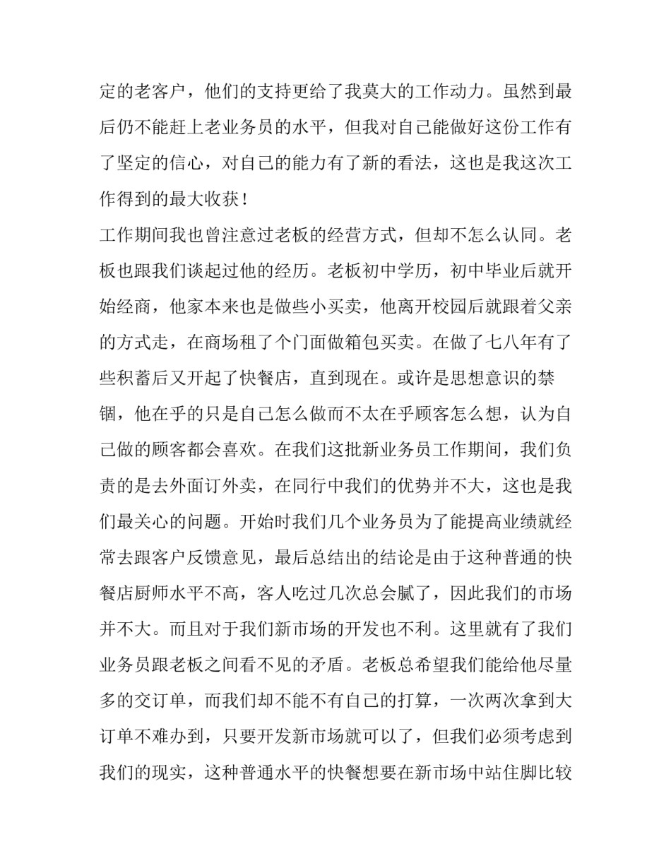 关于大学生社会实践报告：快餐店业务员_第3页