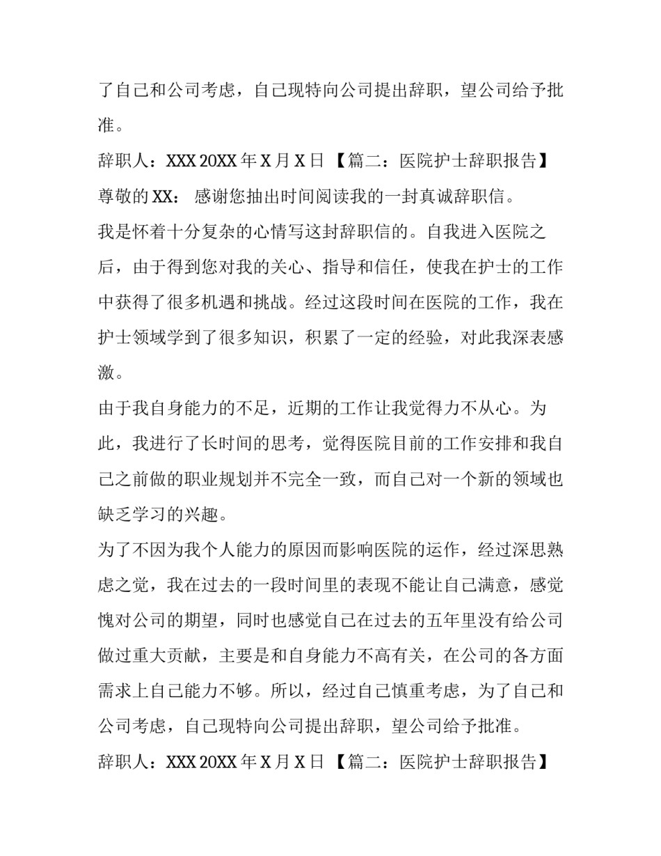 辞职报告参考模板_第2页