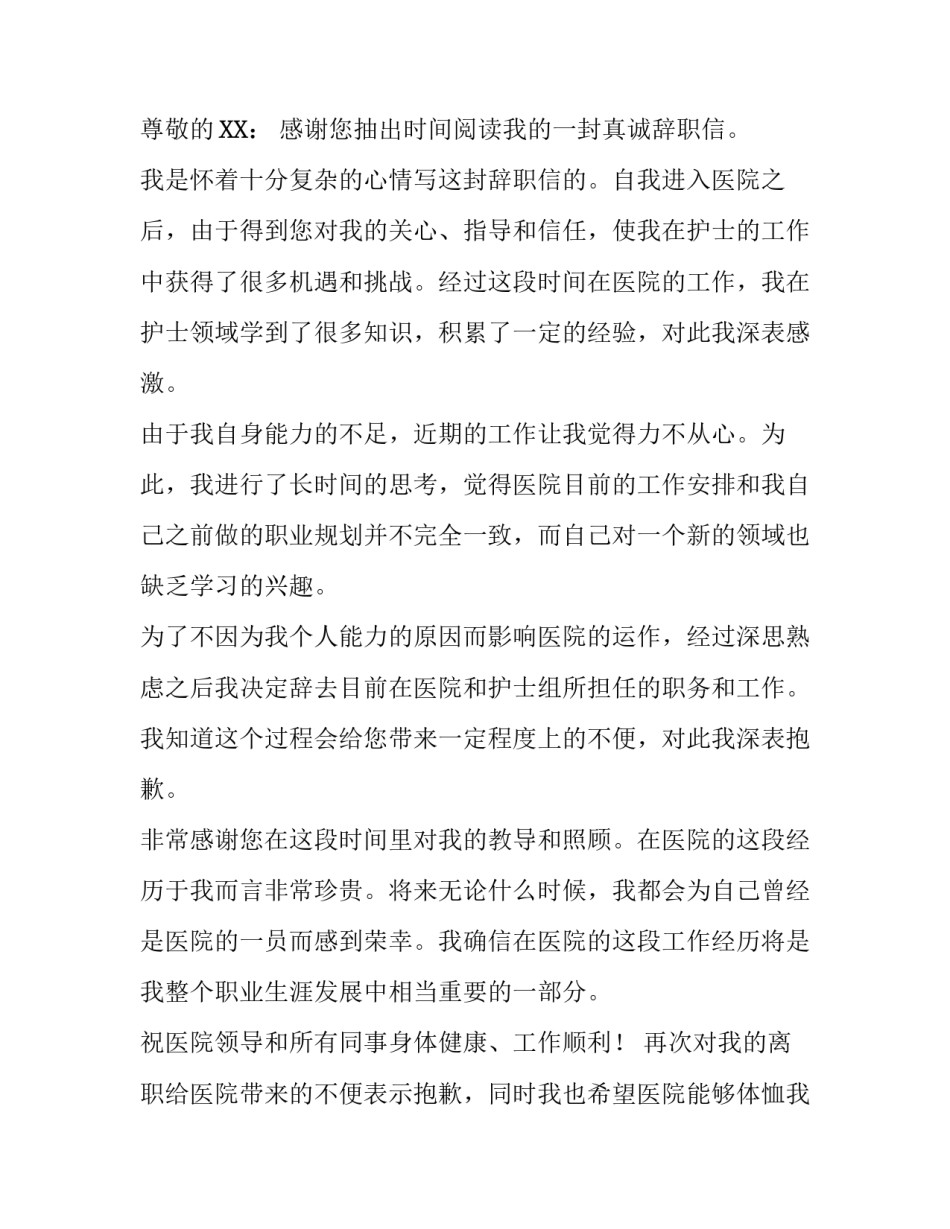 辞职报告参考模板_第3页