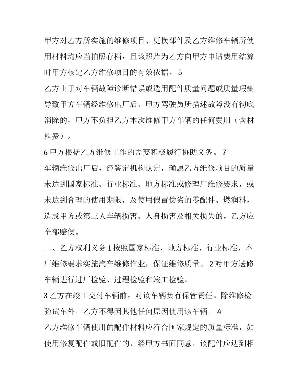 最新车辆维修合同 车辆维修合同到期续签(4篇)_第2页