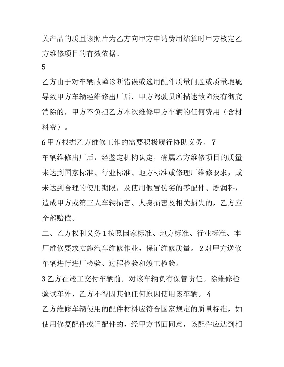 最新车辆维修合同 车辆维修合同到期续签(4篇)_第3页