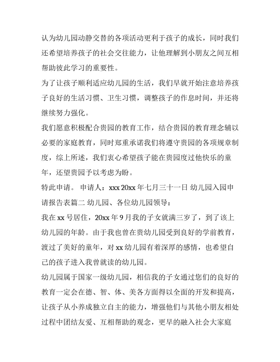幼儿园入园申请报告表(5篇)_第2页