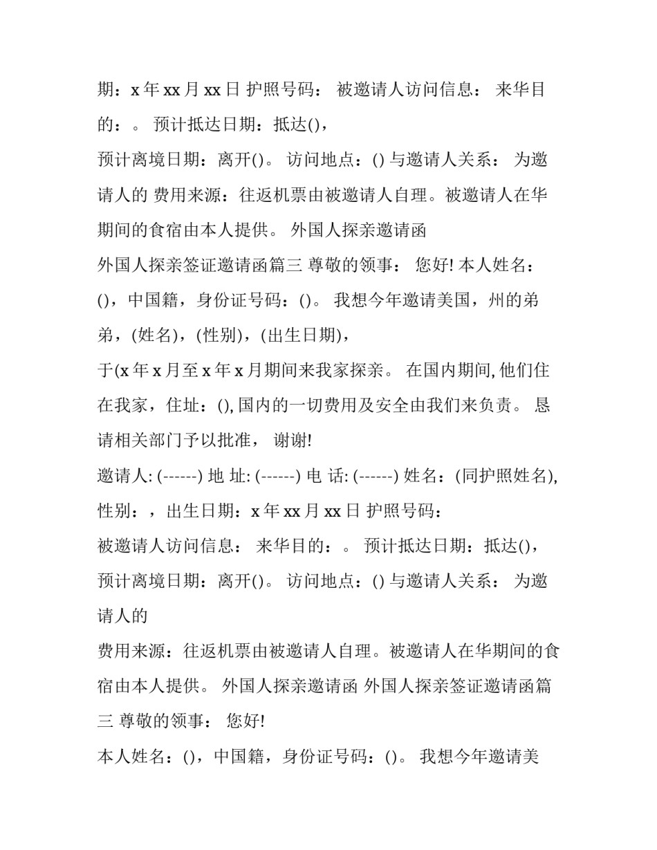 外国人探亲邀请函 外国人探亲签证邀请函(四篇)_第2页