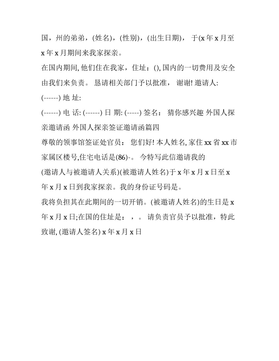 外国人探亲邀请函 外国人探亲签证邀请函(四篇)_第3页