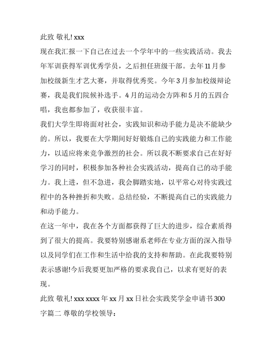 社会实践奖学金申请书300字(四篇)_第3页