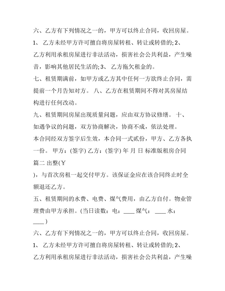 标准版租房合同(3篇)_第2页