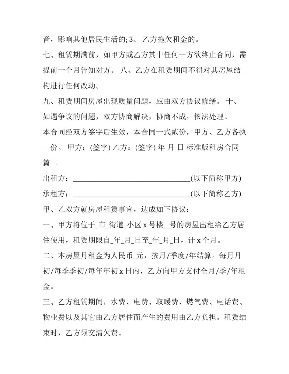 标准版租房合同(3篇)_第3页