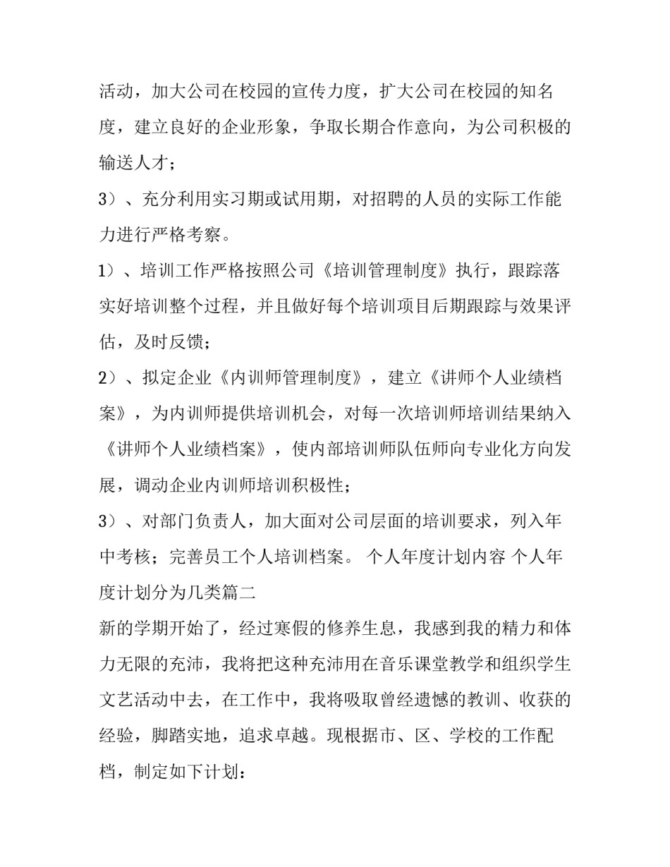 个人年度计划内容 个人年度计划分为几类(五篇)_第2页