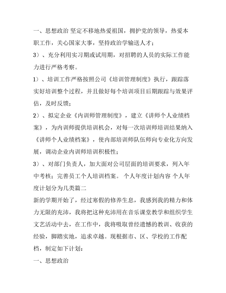 个人年度计划内容 个人年度计划分为几类(五篇)_第3页
