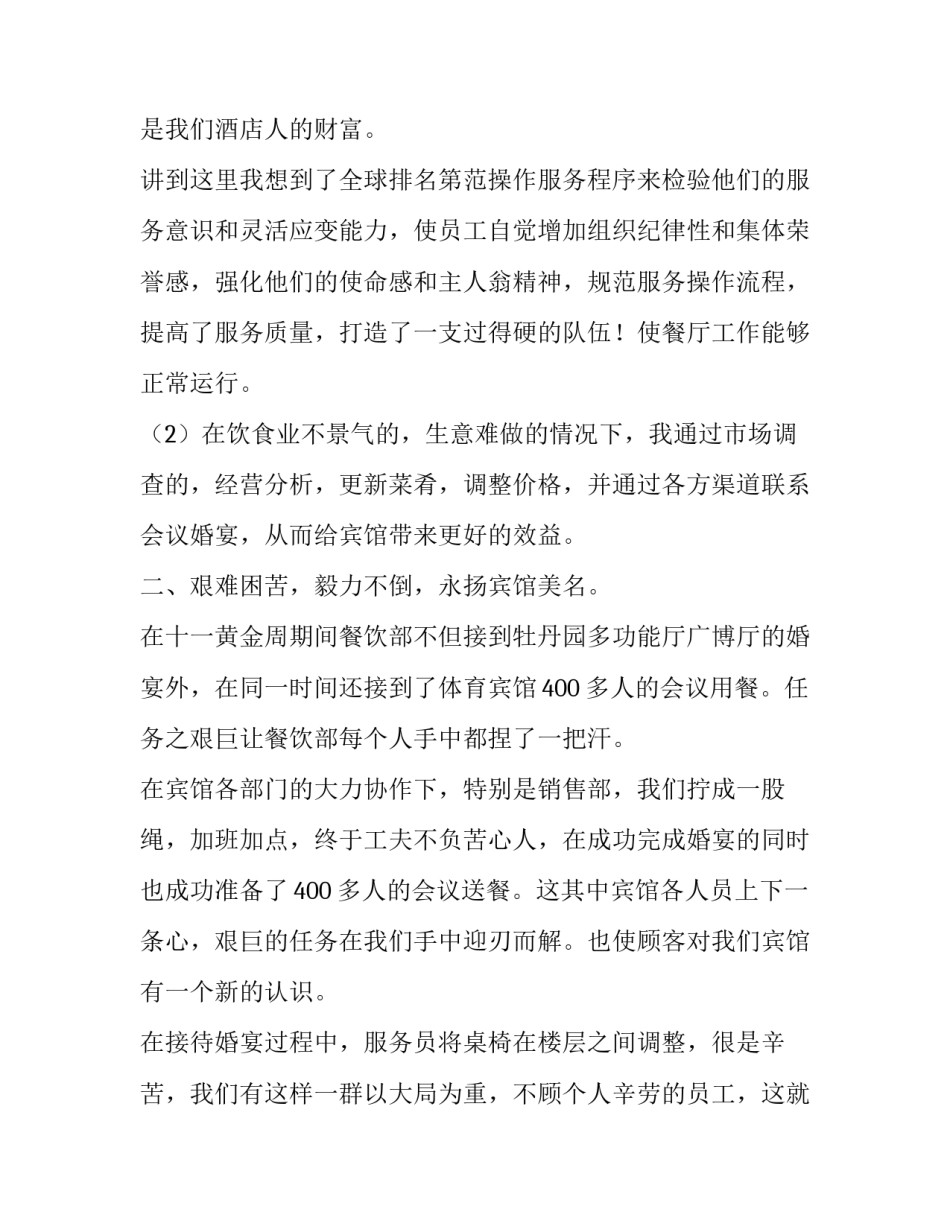 2023年餐饮经理个人述职报告(二十二篇)_第3页