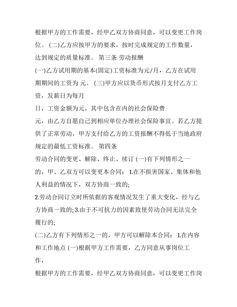 2023年餐饮劳动合同书(通用11篇)_第2页