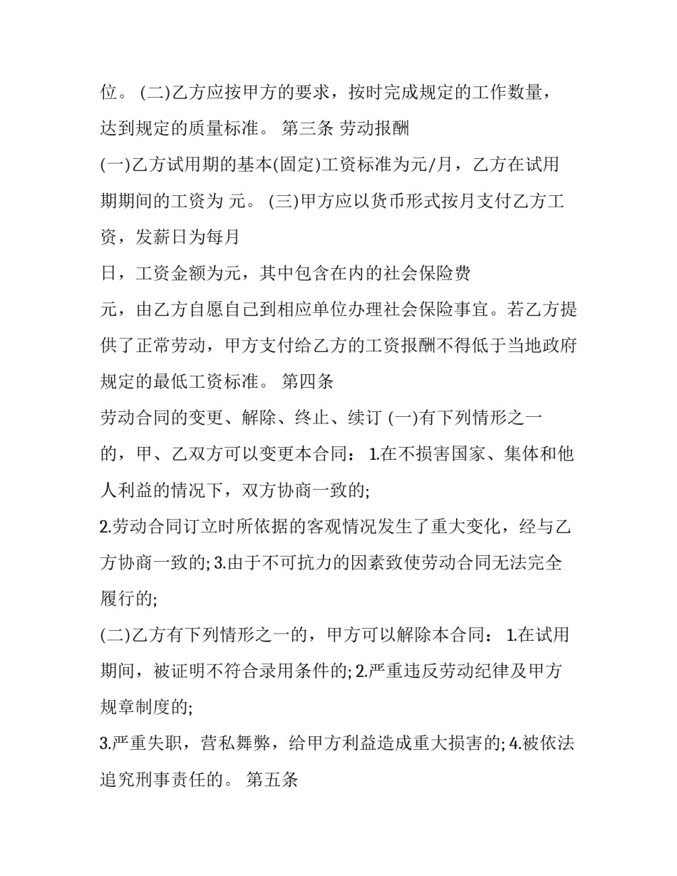 2023年餐饮劳动合同书(通用11篇)_第3页