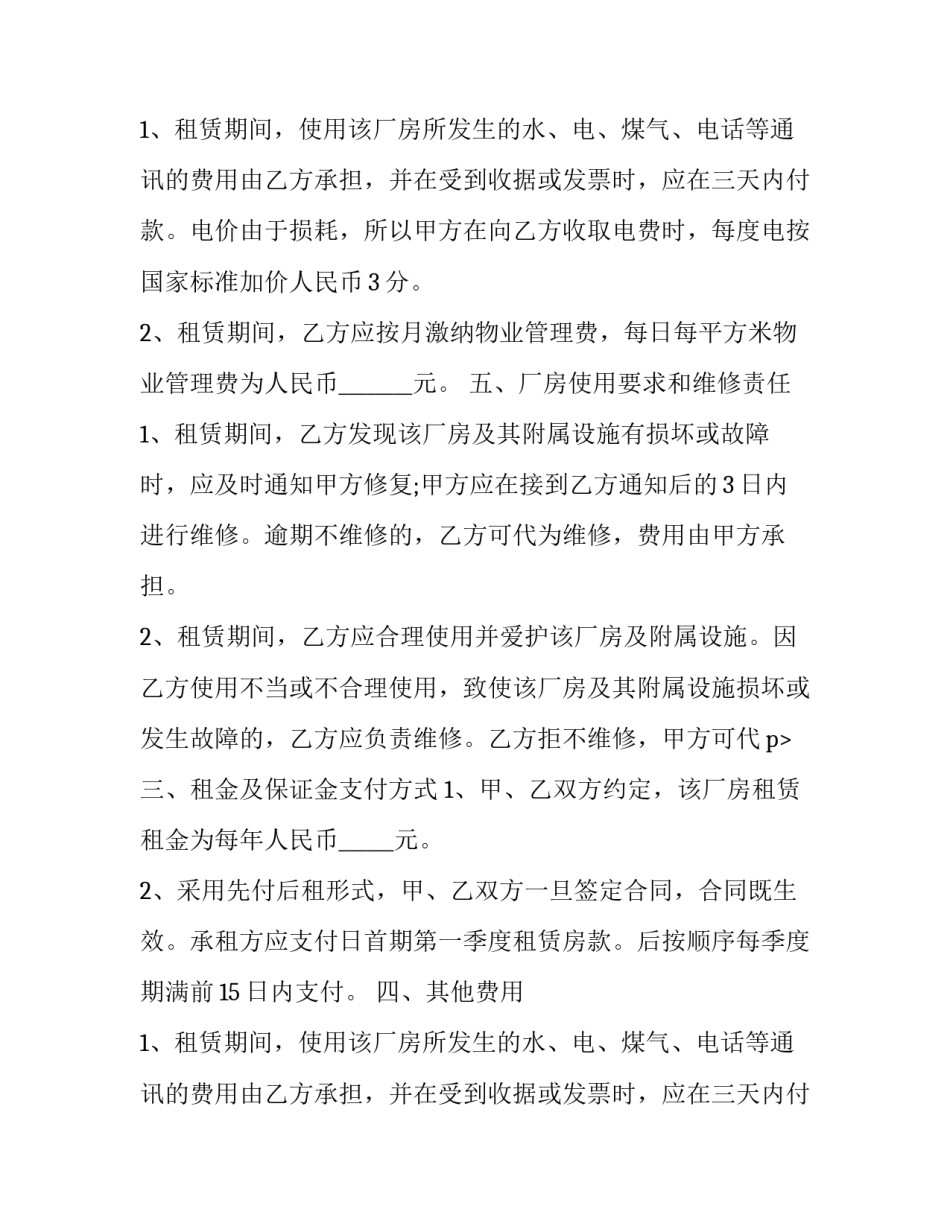 工业厂房出租合同_第2页