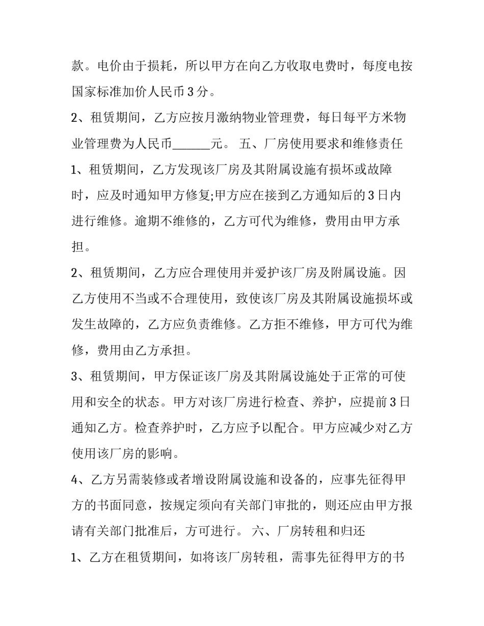 工业厂房出租合同_第3页