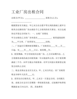 工业厂房出租合同