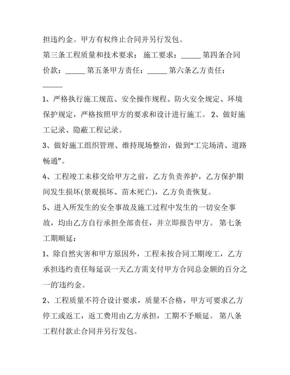 最新钢筋工程承包合同 厂房建设工程承包合同(6篇)_第2页