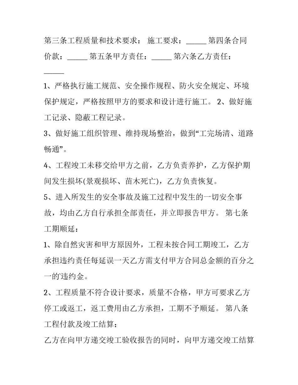 最新钢筋工程承包合同 厂房建设工程承包合同(6篇)_第3页