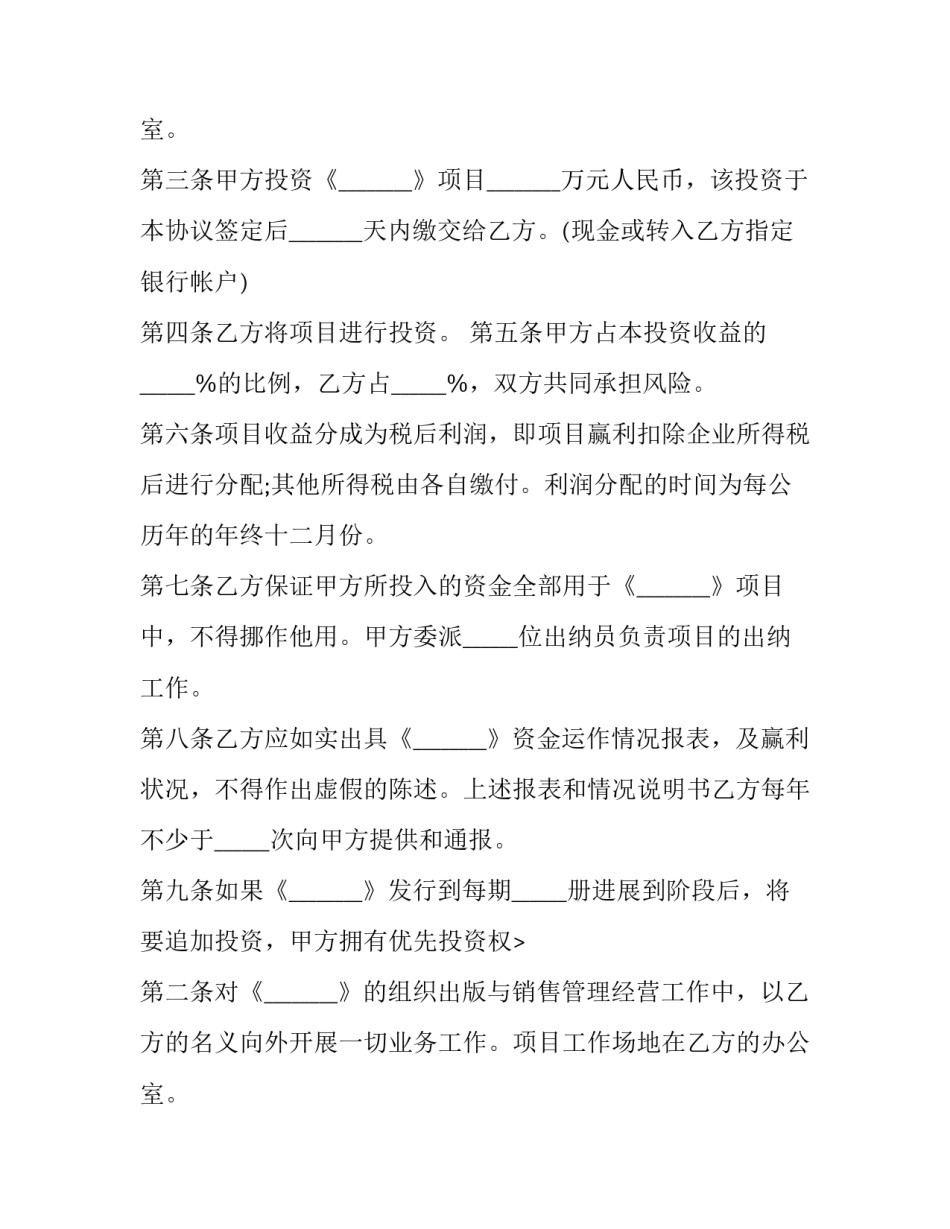 项目投资合作协议 项目合作协议书 三人(8篇)_第2页