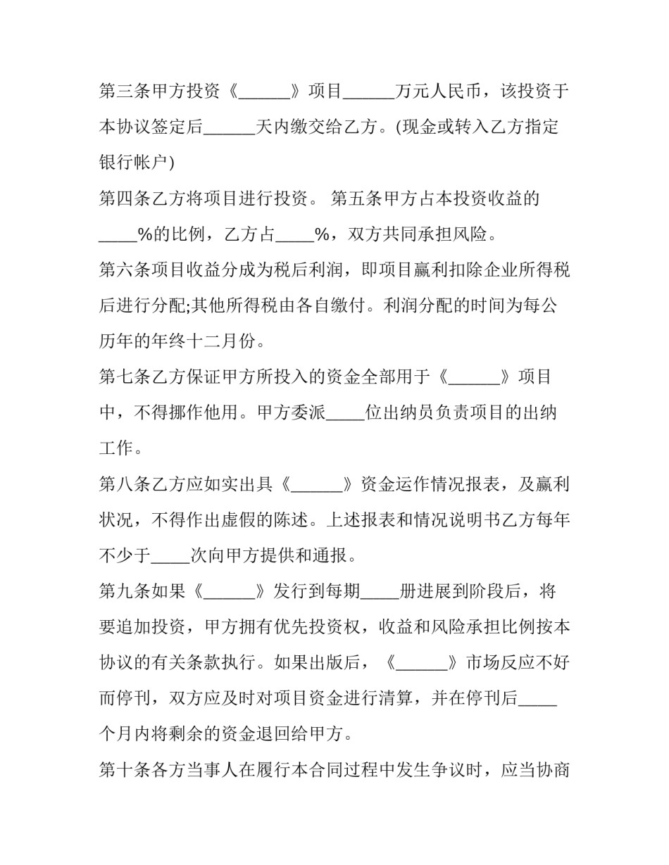 项目投资合作协议 项目合作协议书 三人(8篇)_第3页
