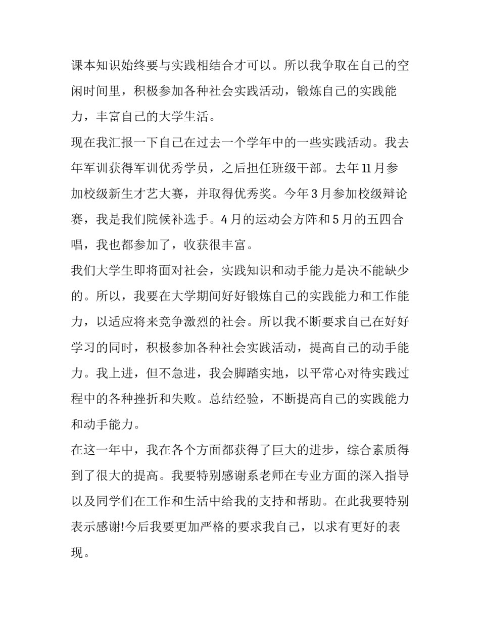 最新社会实践奖学金申请书200字(四篇)_第2页