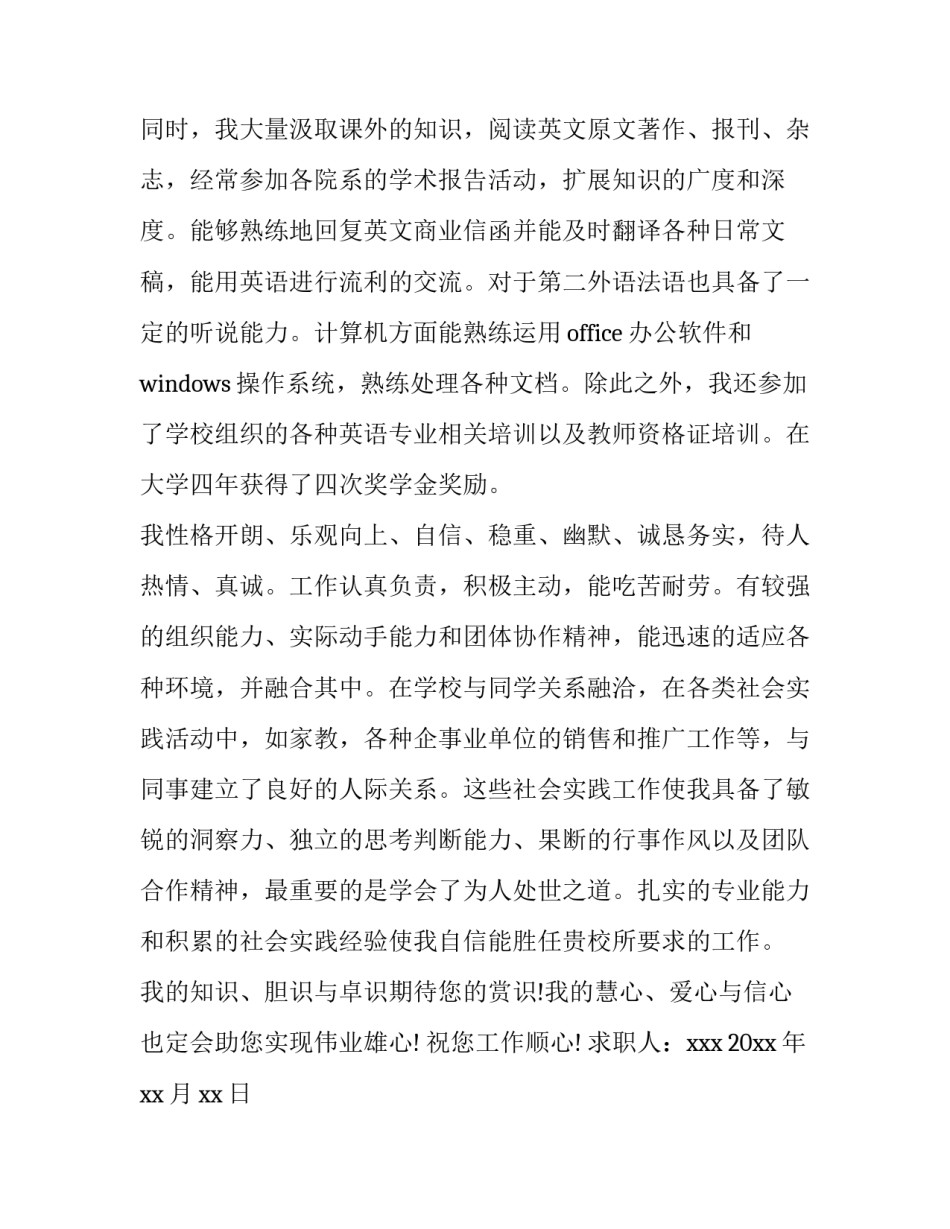 英语专业的求职信范文_第2页