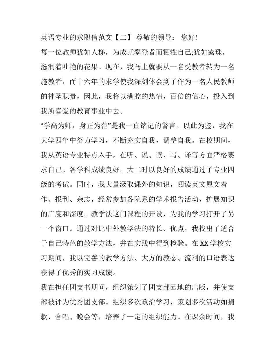 英语专业的求职信范文_第3页