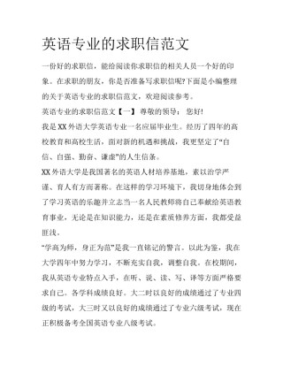英语专业的求职信范文