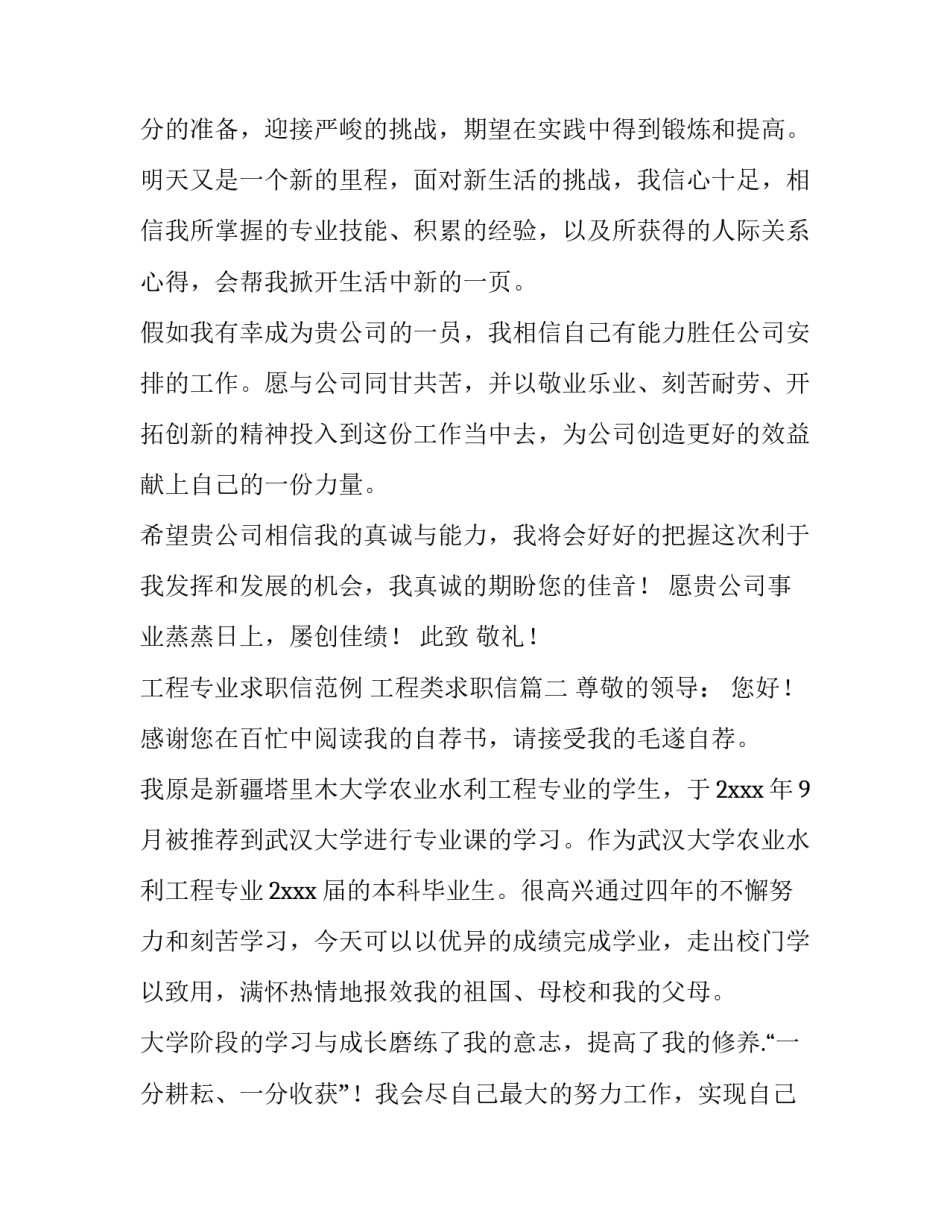 工程专业求职信范例 工程类求职信(10篇)_第3页