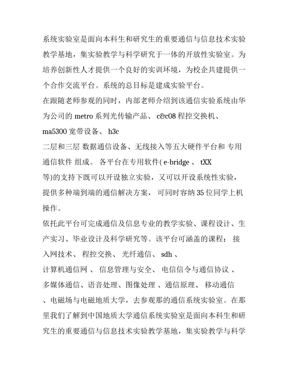 关于通信专业实习的报告_第2页