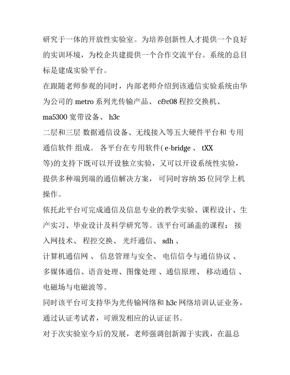 关于通信专业实习的报告_第3页