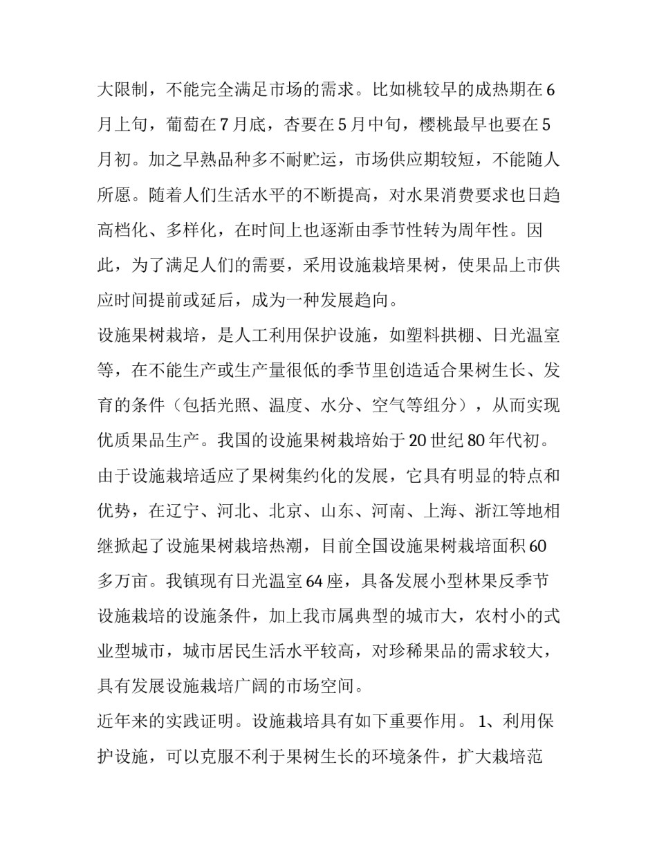 2023年工程开工申请报告 合同工程开工申请报告(6篇)_第3页
