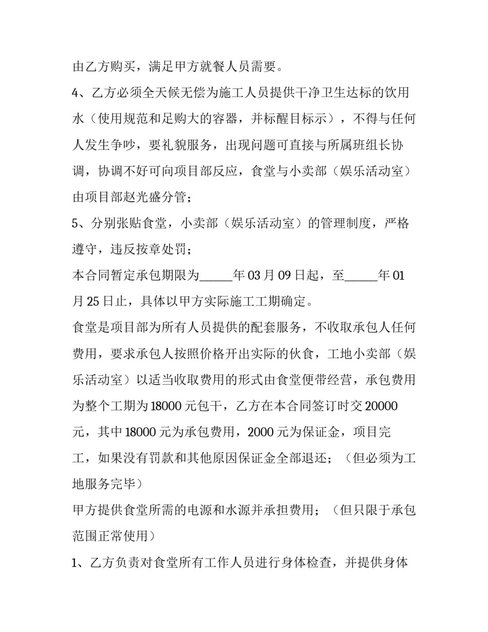 最新政府工程承包合同 工程承包合同电子版(3篇)_第2页