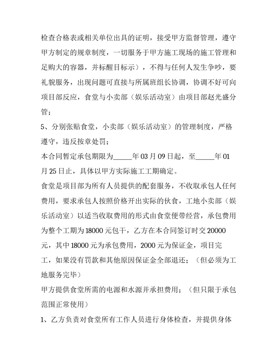 最新政府工程承包合同 工程承包合同电子版(3篇)_第3页