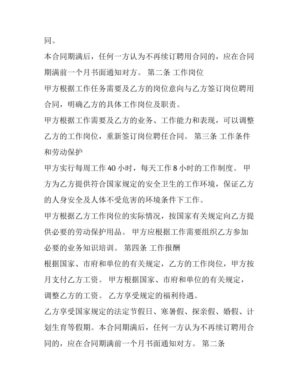 最新电影投资协议合同书 电影投资协议(八篇)_第2页