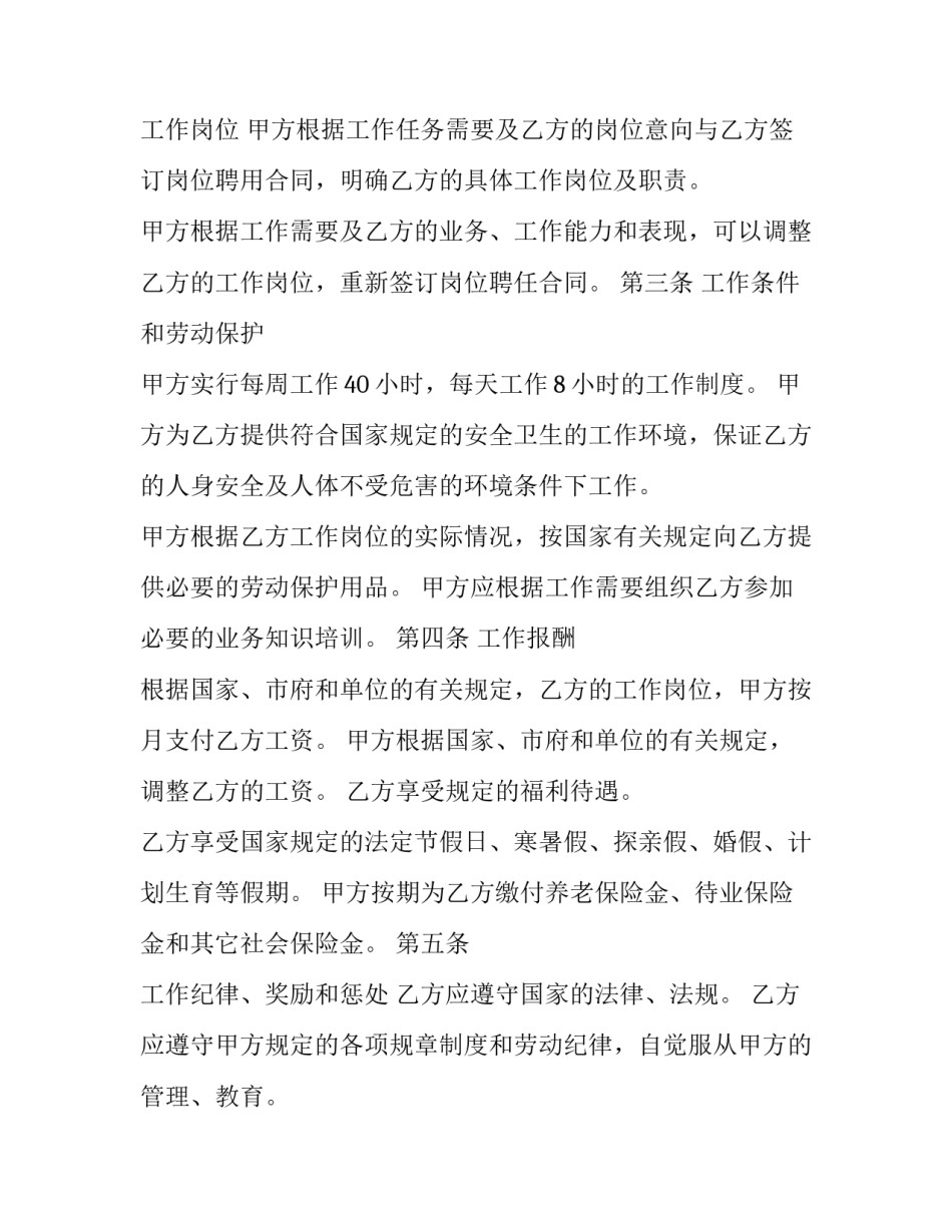 最新电影投资协议合同书 电影投资协议(八篇)_第3页
