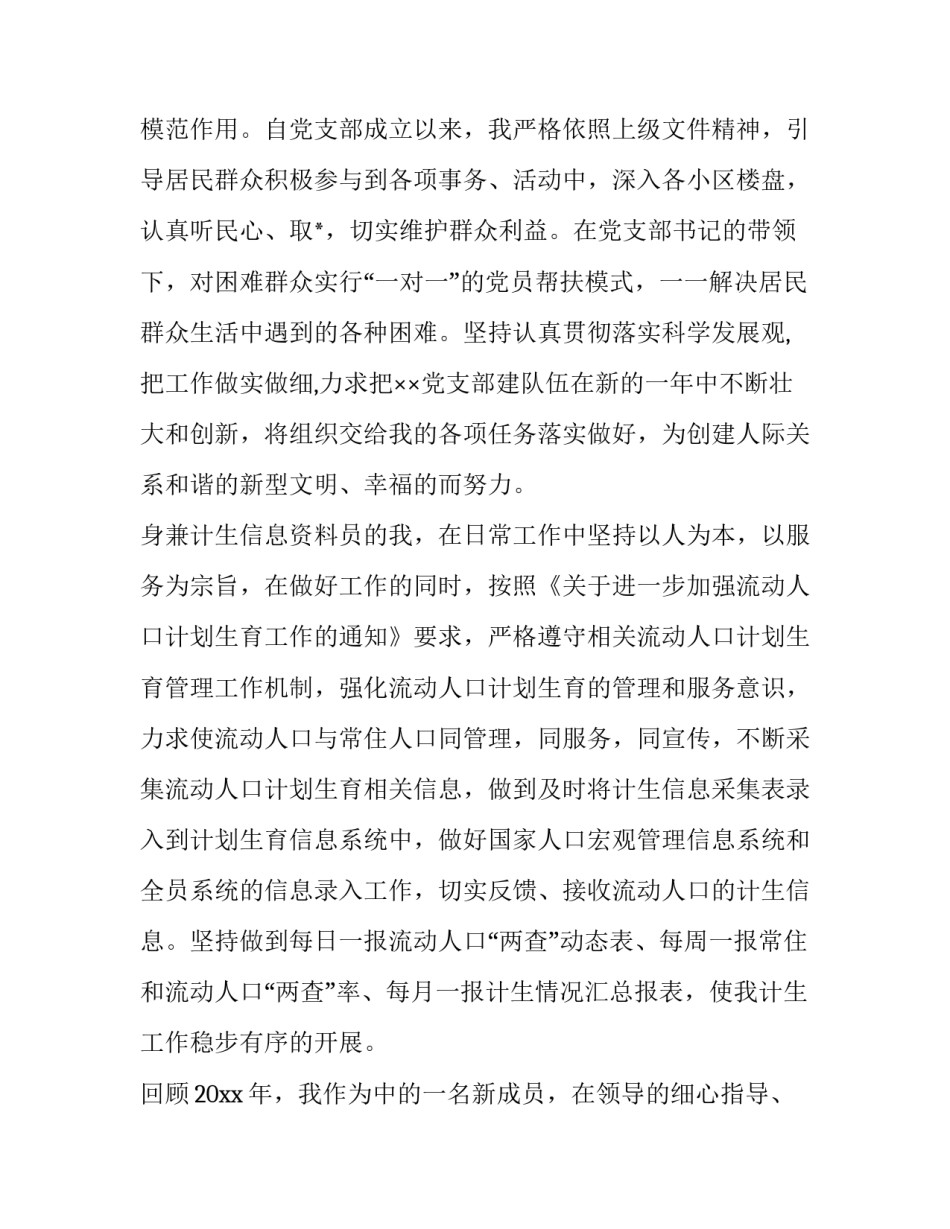 2023年综治专干的述职报告(3篇)_第2页