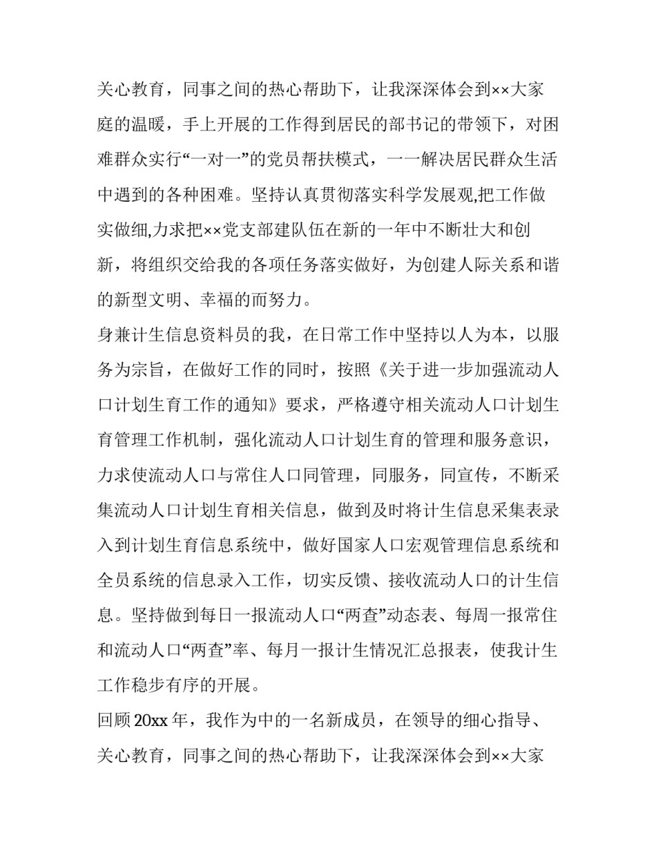 2023年综治专干的述职报告(3篇)_第3页