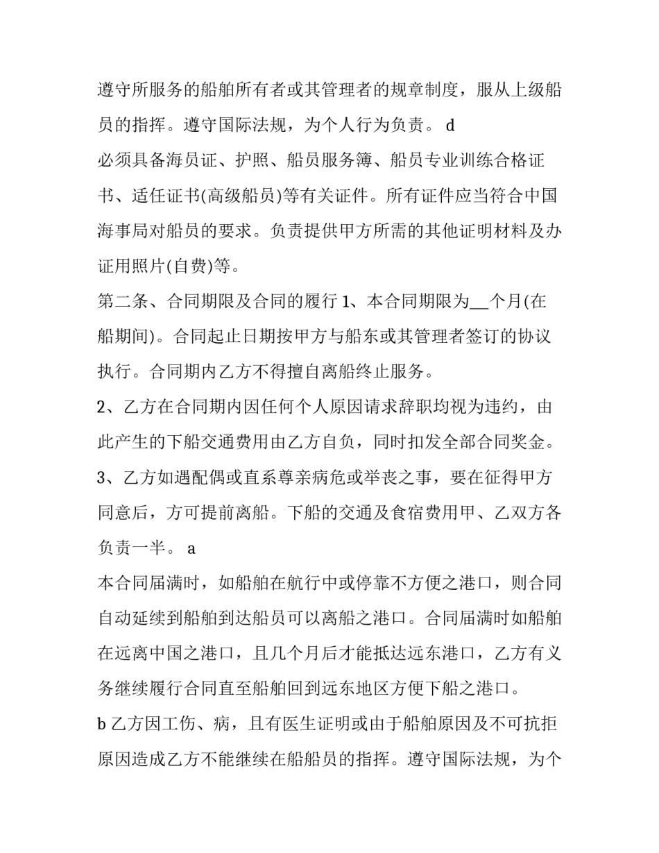 2023年技术服务类续签合同(二十五篇)_第2页