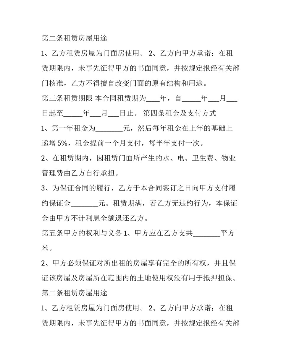 两层门面房承租合同 门面两层住房效果图(4篇)_第2页