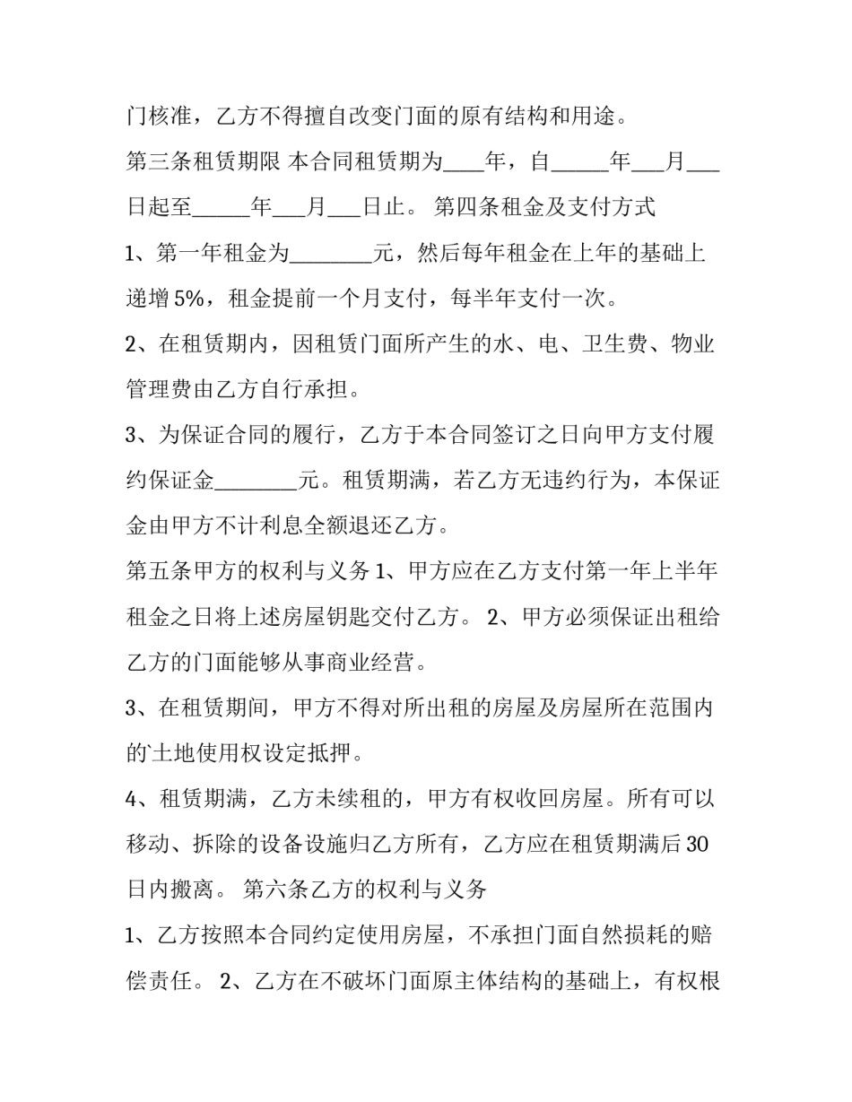 两层门面房承租合同 门面两层住房效果图(4篇)_第3页