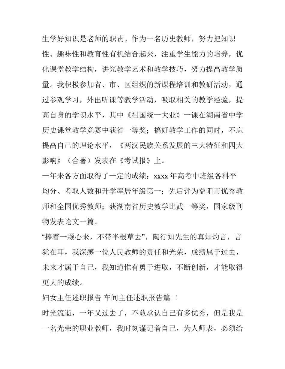 妇女主任述职报告 车间主任述职报告(6篇)_第2页